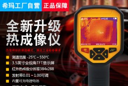 ST9550 九游会老哥俱乐部热像仪