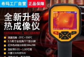 ST9550 九游会老哥俱乐部热像仪